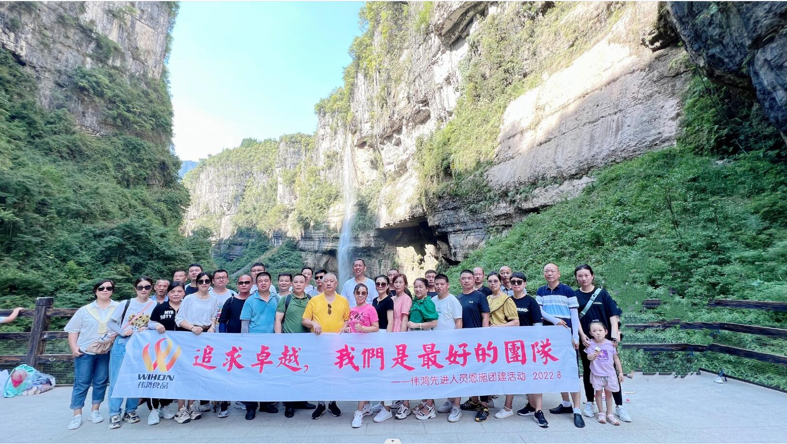 2022年8月恩施團(tuán)建