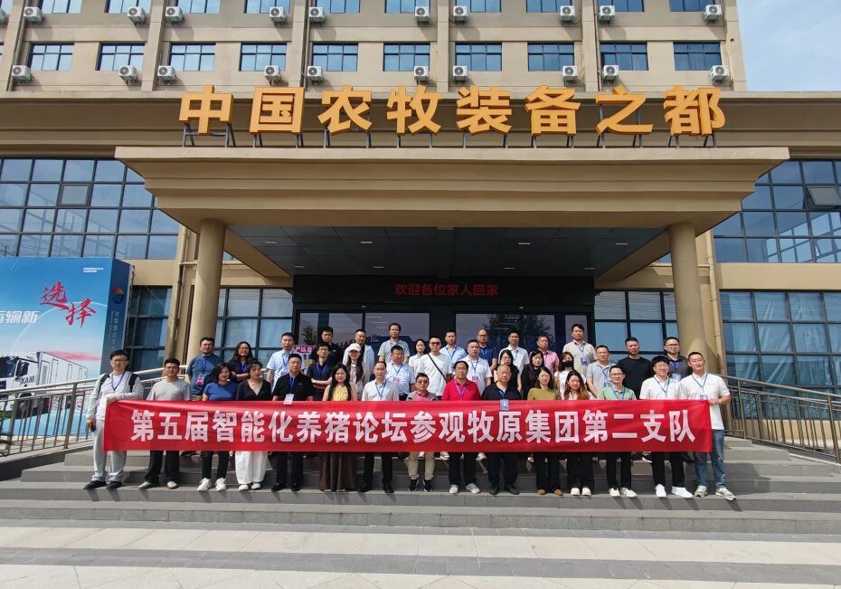 第五届生猪产业智能化装备与数智化管理论坛暨生猪产业大模型赋能养猪业高质量发展研讨会