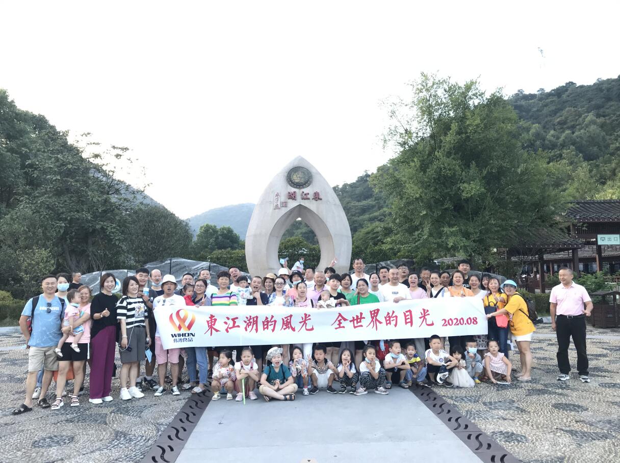 2020年?yáng)|江湖