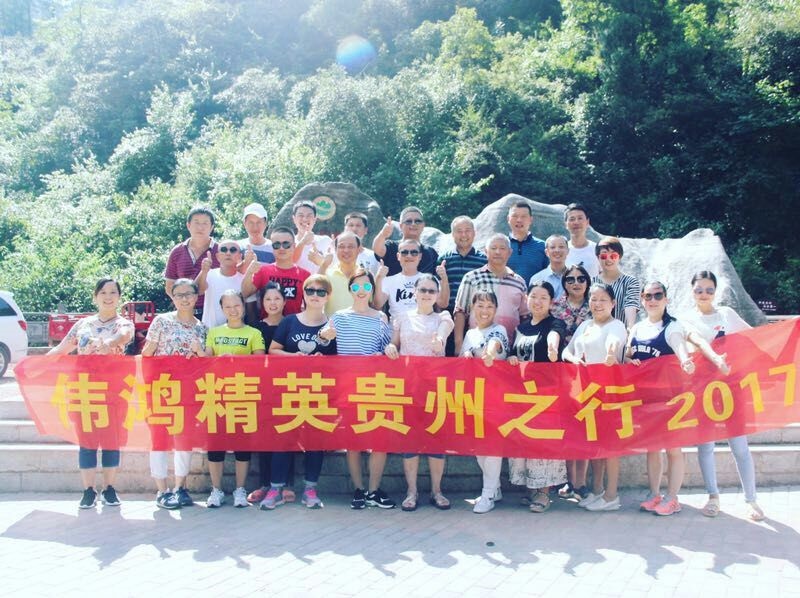 瑋鴻股東貴州之行